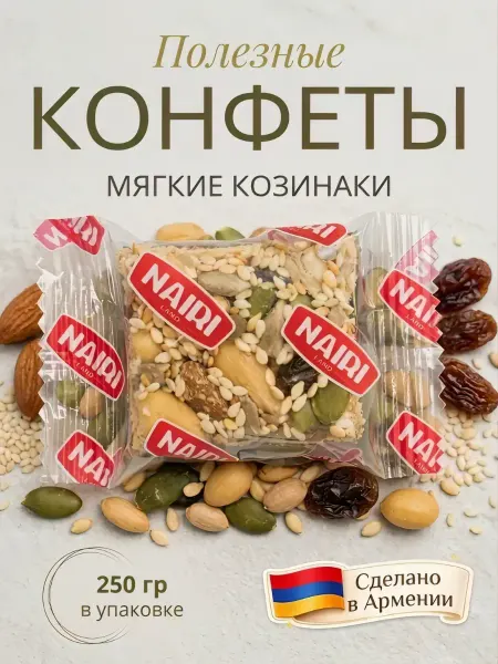 Мягкие козинаки из арахиса, изюма, семечек и кунжута