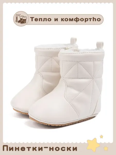 KidSnug Пинетки детские утепленные