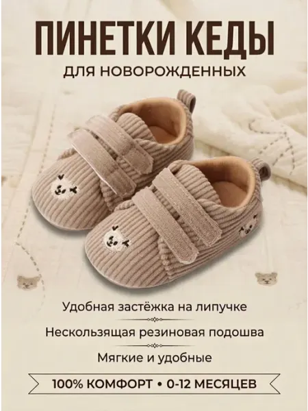 Пинетки кеды для новорожденных