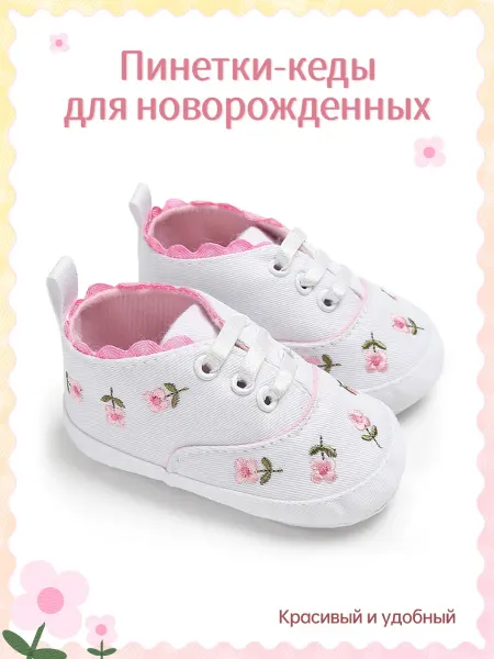 Mgbb Fashion Пинетки-кеды для новорожденных