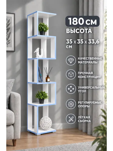 ProMos Стеллаж напольный Белый+Голубой