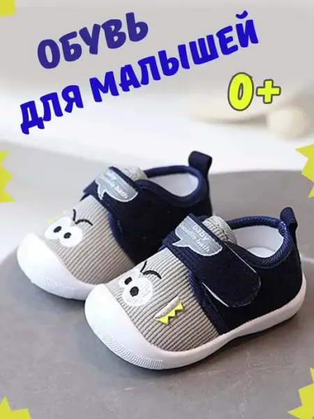Топтыжки Яя и Уа Кеды пинетки для новорожденных