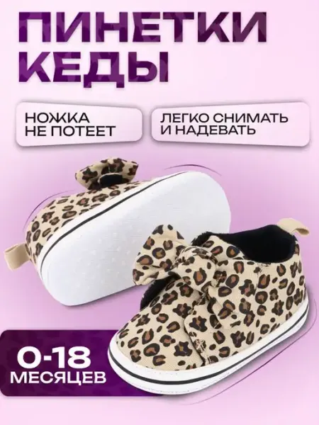 КедиKid Пинетки кеды для новорожденных