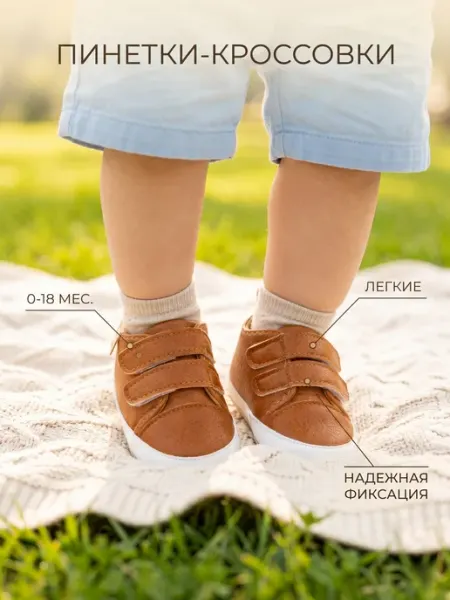 MiniVini Детские кроссовки-пинетки для новорожденных мягкие