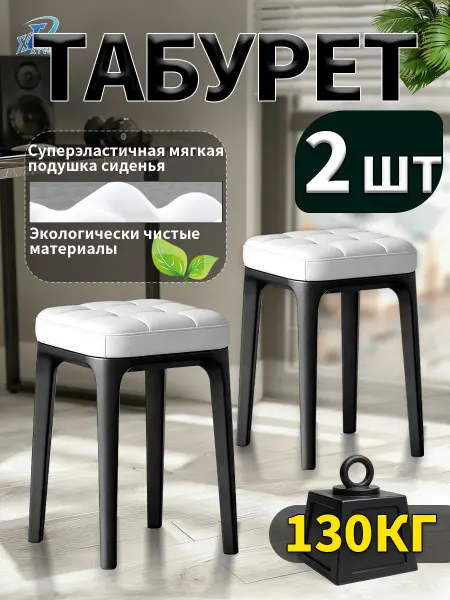 Комплект табуретов, 2 шт
