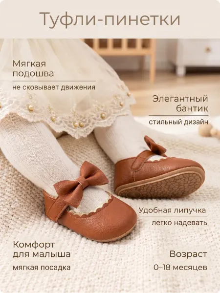 MiniVini Туфли-пинетки для новорожденных коричневые