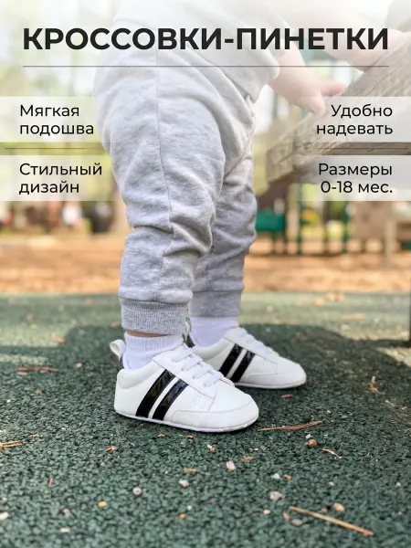 Кроссовки-пинетки для малышей и новорожденных
