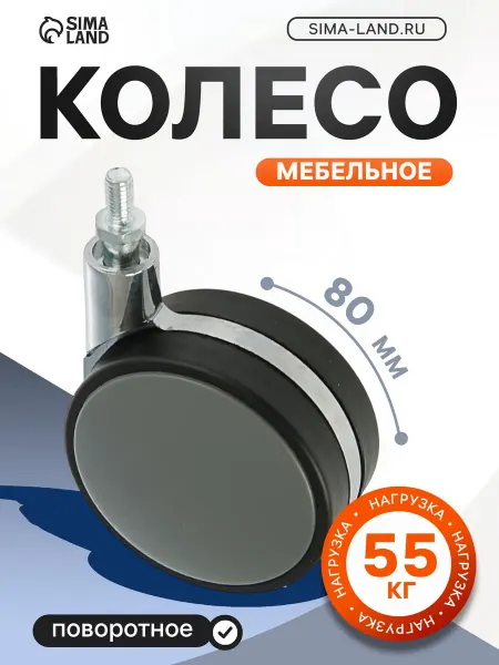 Со скидкой Колесо мебельное