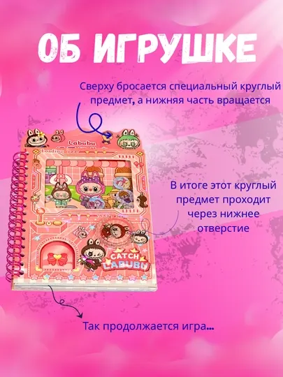 Детский блокнот, игровой блокнот, блокнот Labubu