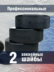 KMC-sport Шайба хоккейная, 2 шт
