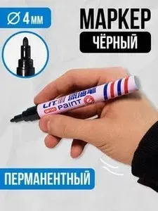 Маркер по металлу черный за 3 шт