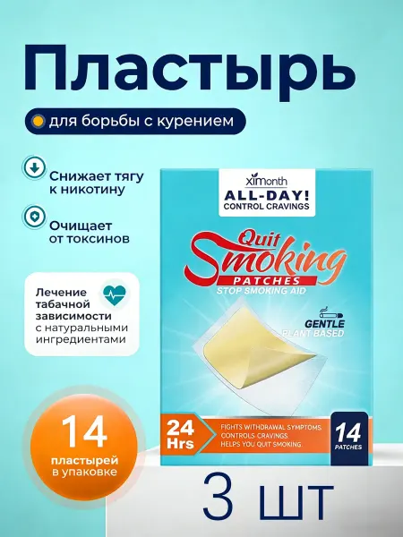 XIMonth Пластырь от курения，3 шт