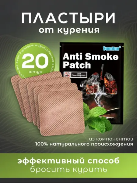 ТД УРАЛДОМ Пластыри от курения 20 шт