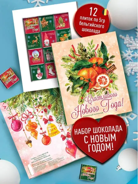 Счастье в подарок Оригинальный новогодний подарок - новогодний шоколад