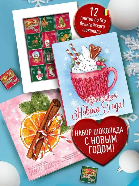 Счастье в подарок Оригинальный новогодний подарок - новогодний шоколад