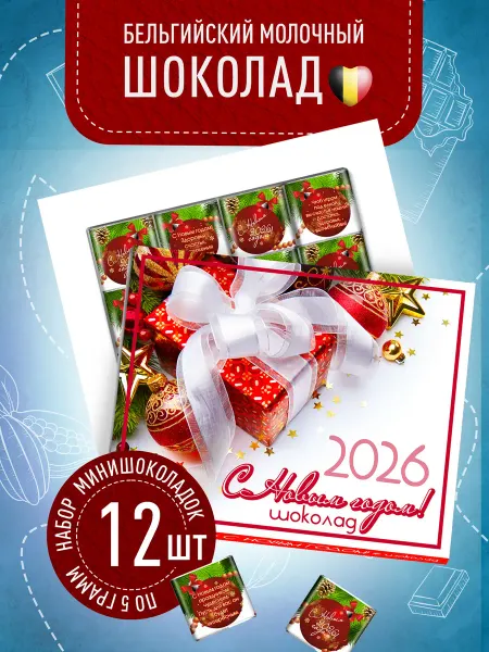 Счастье моё Сладкий новогодний подарок