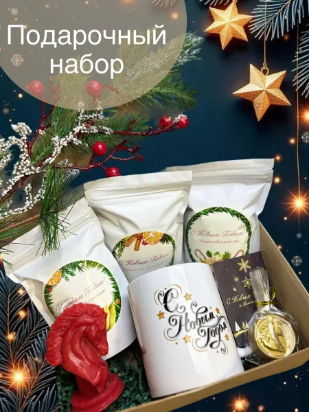 Подарок на Новый год и Рождество