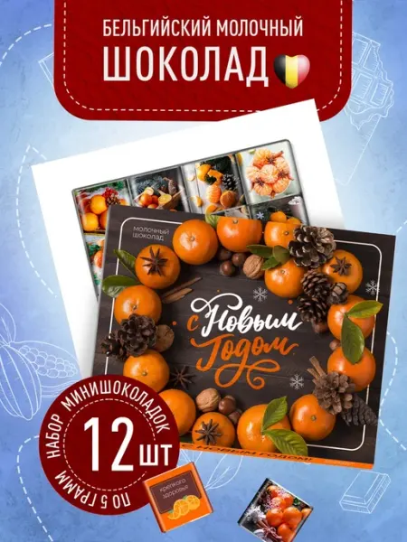 Счастье моё Сладкий новогодний подарок