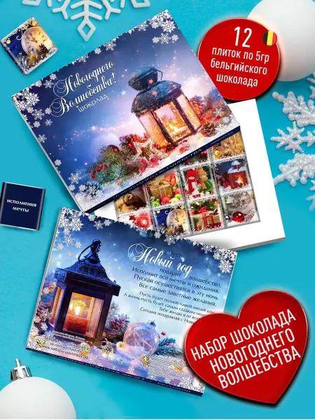 Счастье моё Сладкий новогодний подарок