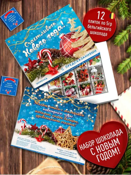 Счастье моё Сладкий новогодний подарок
