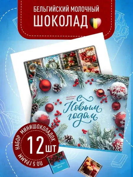 Счастье моё Сладкий новогодний подарок