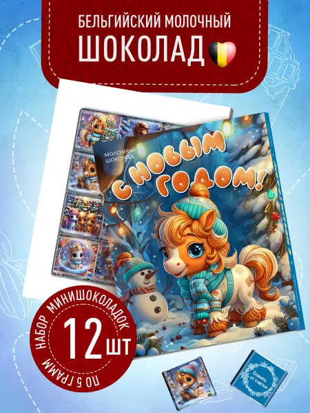 Счастье моё Сладкий новогодний подарок