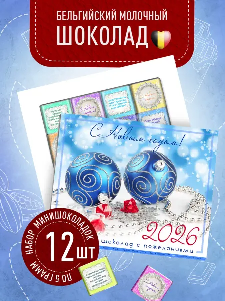 Счастье моё Сладкий новогодний подарок