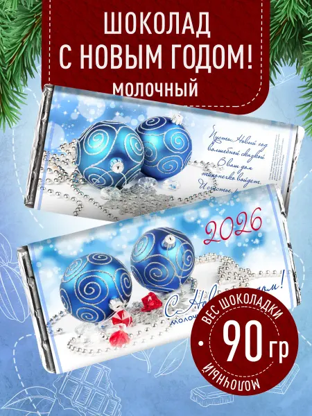 Счастье моё Сладкий новогодний подарок
