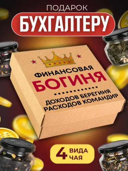 K&O Chocolate Подарок бухгалтеру