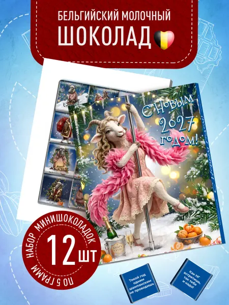 Счастье моё Сладкий новогодний подарок
