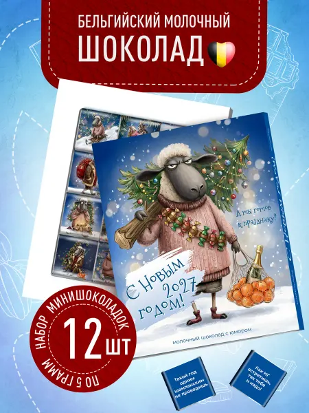 Счастье моё Сладкий новогодний подарок