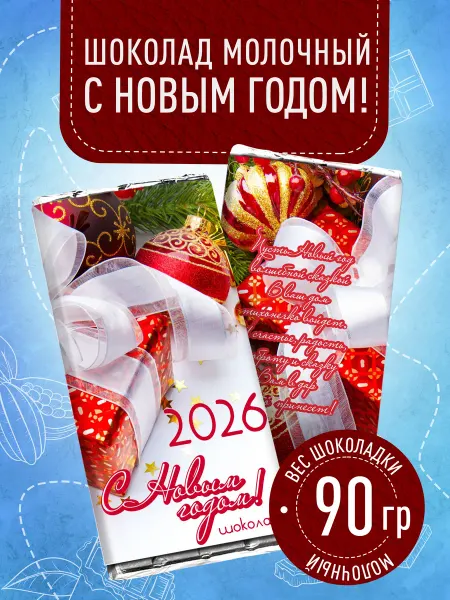 Счастье моё Сладкий новогодний подарок