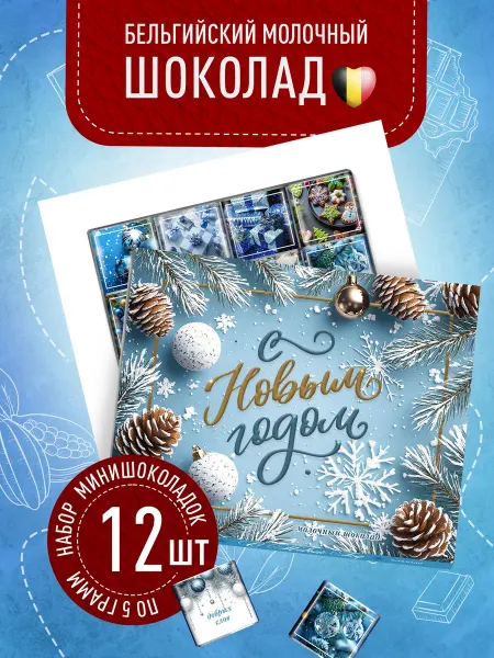 Счастье моё Сладкий новогодний подарок