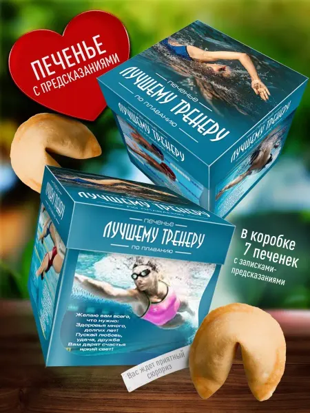 Счастье моё Оригинальный подарок Тренеру