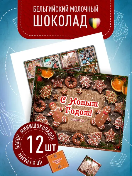 Счастье моё Сладкий новогодний подарок