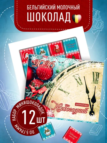 Счастье моё Сладкий новогодний подарок