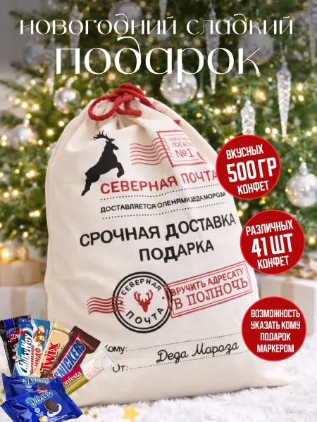 ЖураShop Новогодний подарок сладкий 2026 500гр