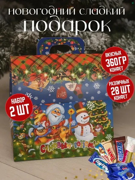 ЖураShop Новогодний подарок сладкий 2026 360гр