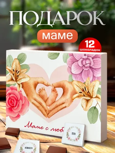 Лаборатория Счастья Подарок для мамы