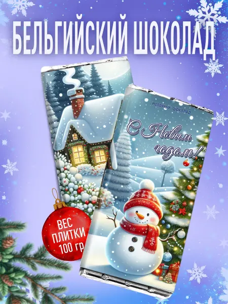 Счастье в подарок Новогодний подарок - С Новым годом!