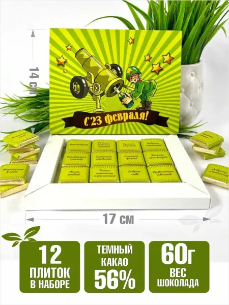 PRIKOLNO Шоколад темный подарок мужу