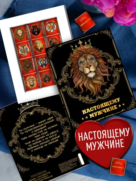 Счастье моё Оригинальный подарок мужу