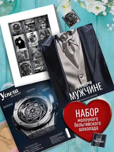 Счастье моё Оригинальный подарок мужу