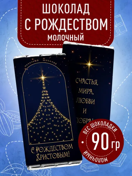 Счастье моё Сладкий новогодний подарок