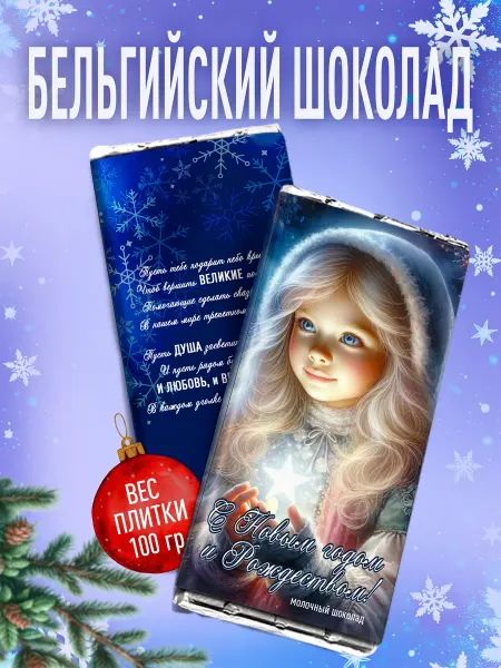 Счастье в подарок Новогодний подарок - С Новым годом и Рождеством!