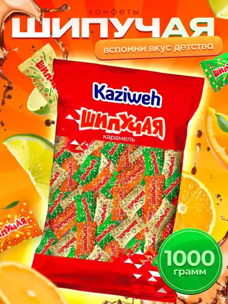 KAZIWeh Карамель Шипучая 1 кг