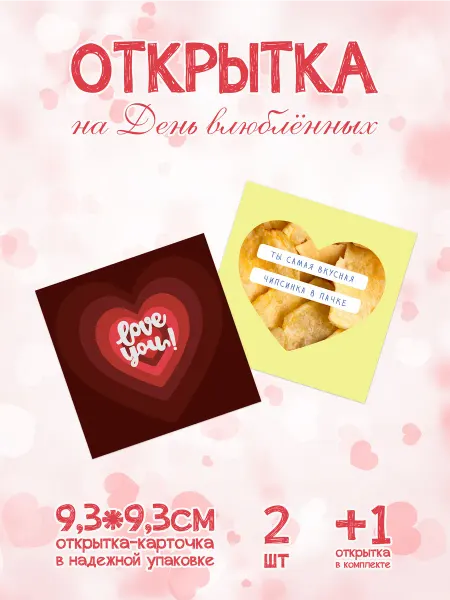 Открытки-валентинки на 8 Марта, 2 штуки