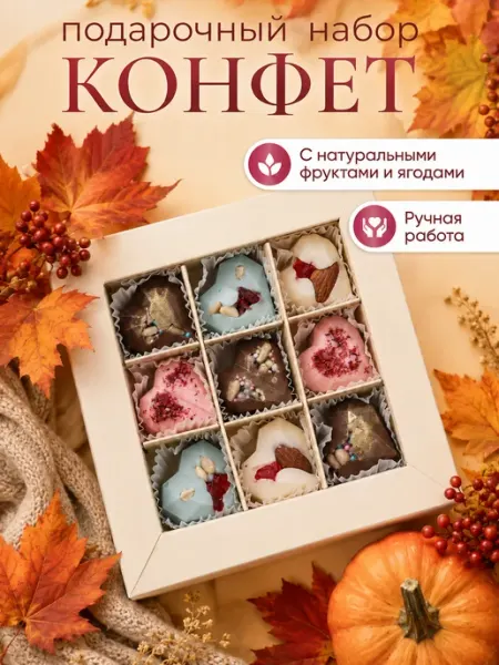 Конфеерия Подарочный набор конфет сердечки
