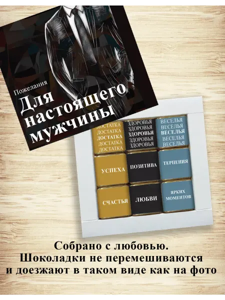 ФламиКвик Шокобокс в подарок мужчине