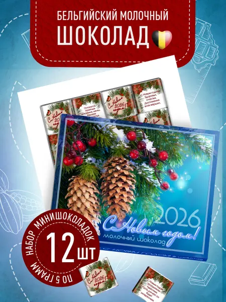 Счастье моё Сладкий новогодний подарок
